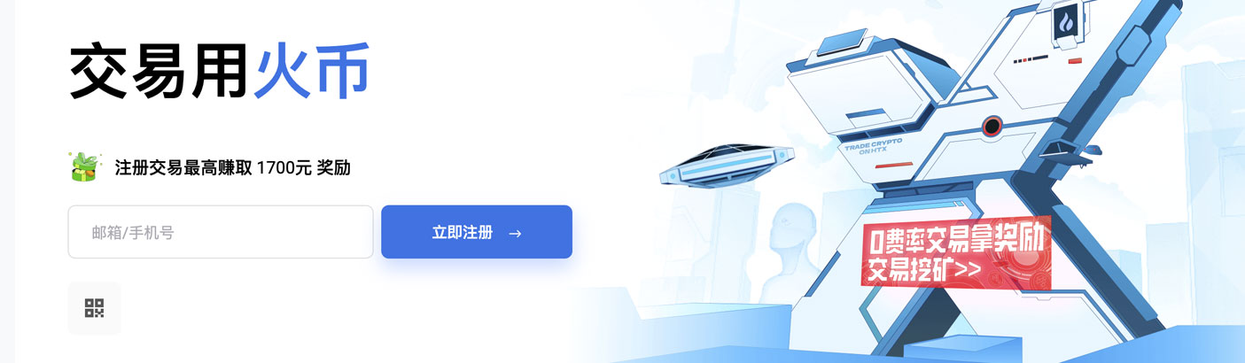 HTX交易平台官方下载